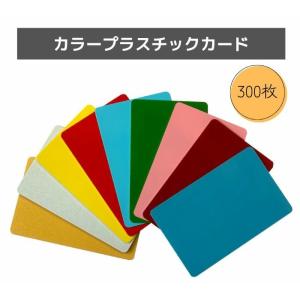 カラープラスチックカード 厚さ0.76mm ISO規格サイズ 86x54mm PVC素材