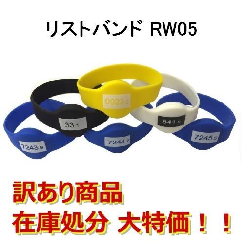 訳あり大特価 リストバンド型タグ RW05 I-CODE SLI RFID ICタグ ISO1569...