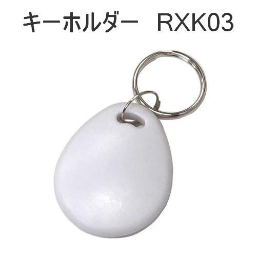 在庫処分大特価 キーホルダータグ RXK03 I-CODE SLI RFID ICタグ 周波数帯13...