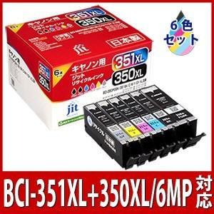【大容量】インク キヤノン Canon BCI-351XL+350XL/6MP 6色マルチパック対応...
