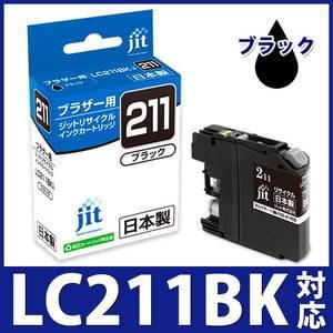 LC211BK ブラック対応  ジット リサイクルインクカートリッジ ブラザー brother  ブ...