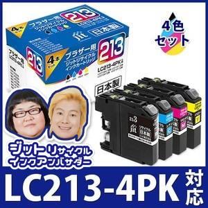 ブラザー インク brother プリンターインク LC213-4PK 4色パック対応  リサイクル...