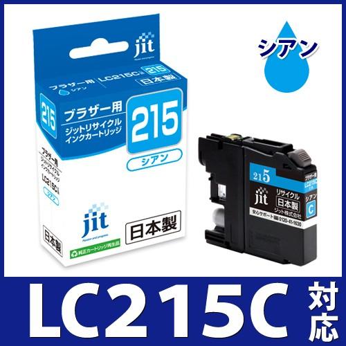 【大容量】LC215C シアン対応 ジット リサイクルインクカートリッジ ブラザー brother ...