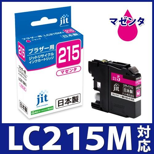 【大容量】LC215M マゼンタ対応 ジット リサイクルインクカートリッジ ブラザー brother...