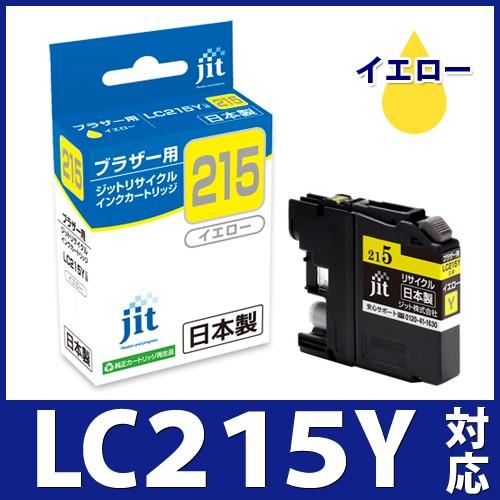 【大容量】LC215Y イエロー対応 ジット リサイクルインクカートリッジ ブラザー brother...