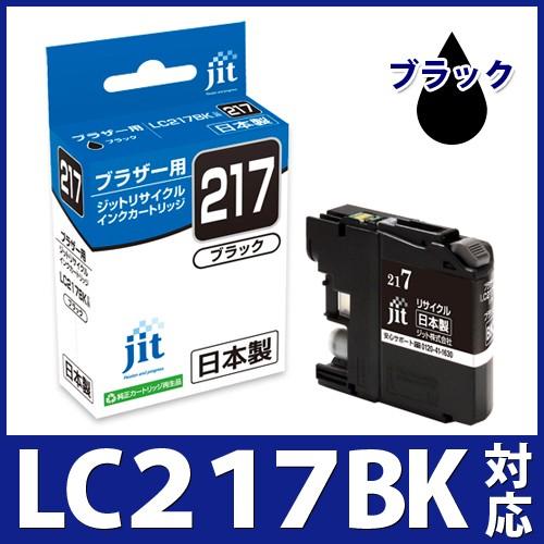 【大容量】LC217BK ブラック対応 ジット リサイクルインクカートリッジ ブラザー brothe...