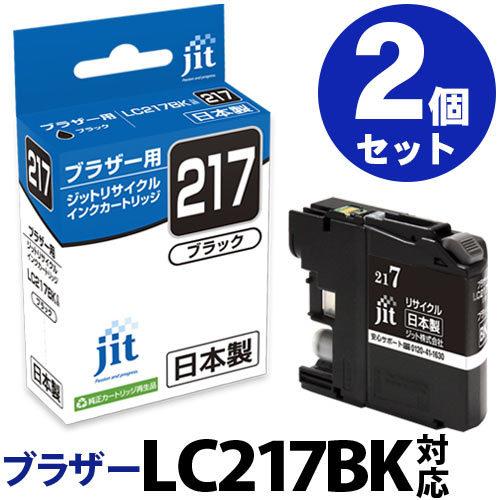 LC217BK ブラック対応×2本セット 大容量タイプ ジット リサイクルインクカートリッジ ブラザ...