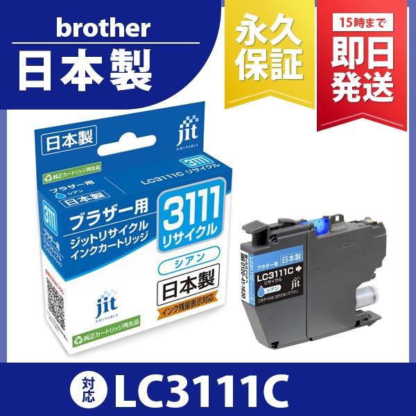 B3111C シアン ジット リサイクルインクカートリッジ ブラザー brother  B3111C...