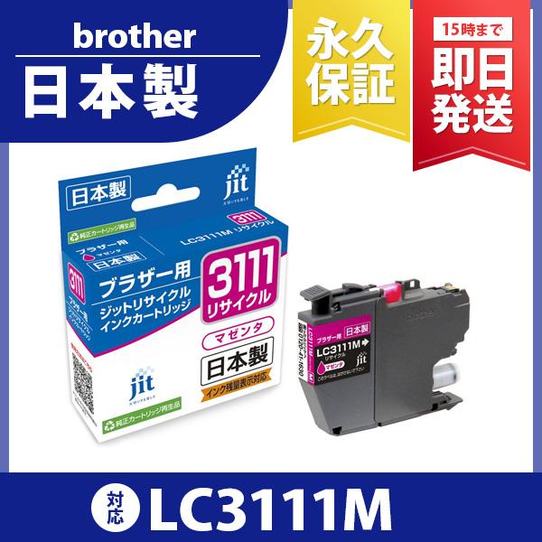 B3111M マゼンタ ジット リサイクルインクカートリッジ ブラザー brother  B3111...