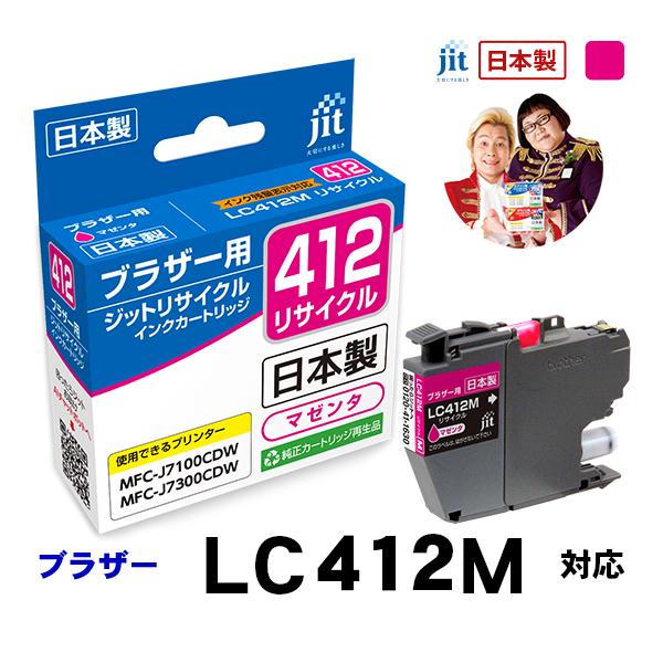 LC412M 対応 マゼンタ ジット リサイクルインクカートリッジ ブラザー brother  JI...