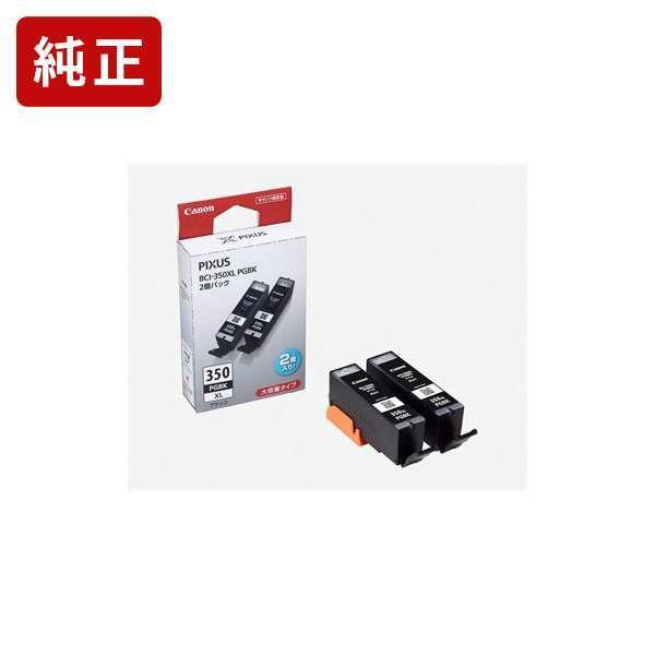 BCI-350XLPGBK2P 文字ブラック（2個パック・大容量） 純正インクカートリッジ Cano...