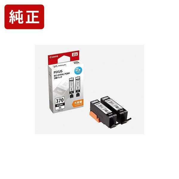 BCI-370XLPGBK2P 文字ブラック（2個パック・大容量） 純正インクカートリッジ Cano...