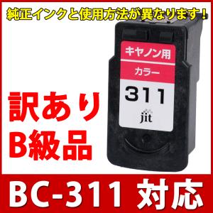 訳あり BC-311 カラー対応ジットリサイクルインクカートリッジ Canon B級品