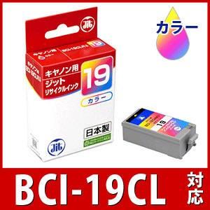 キヤノン（Canon） BCI-19Color カラー対応 ジット リサイクルインク