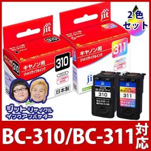 キヤノン インク Canon プリンターインク BC-310 / BC-311 ブラック/カラー対応  リサイクルインクカートリッジ C310BNS/C311CNS｜プリンタインクのジットストア