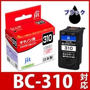 【標準容量】 BC-310 ブラック対応 ジット リサイクルインク カートリッジ キヤノン cano...