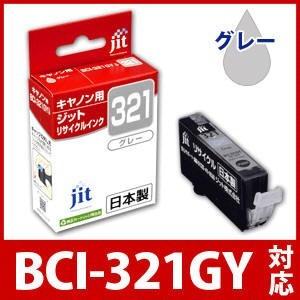 BCI-321GY グレー対応 ジット リサイクルインク カートリッジ キヤノン canon C32...