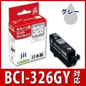 BCI-326GY グレー対応 ジット リサイクルインク カートリッジ キヤノン canon C32...