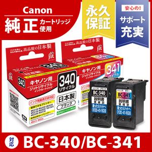 キヤノン プリンターインク BC-340 / BC-341 ブラック/カラー対応 ジットリサイクルインク Canon【定形外郵便で発送】