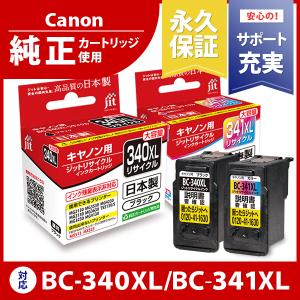 キヤノン インク Canon プリンター BC-340XL / BC-341XL（大容量） ブラック...