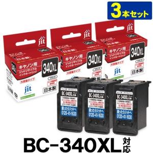 キヤノン インク Canon プリンターインク BC-340XL（大容量）ブラック対応  3 個セット Canon C340BXLSx3【定形外郵便】｜jit