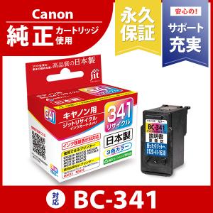 キヤノン インク Canon プリンターインク BC-341 カラー対応ジットリサイクルインクカートリッジ Canon　C341CS【定形外郵便で発送】｜jit