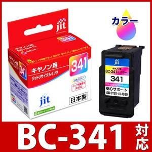 【標準容量】 BC-341 カラー対応 ジット リサイクルインク カートリッジ キヤノン canon...