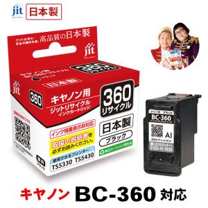 キヤノン インク Canon プリンター BC-360 ブラック対応ジットリサイクルインク 永久保証 日本製｜jit