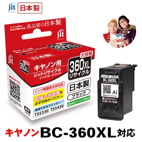 【大容量】 BC-360XL ブラック対応 ジット リサイクルインク カートリッジ キヤノン can...