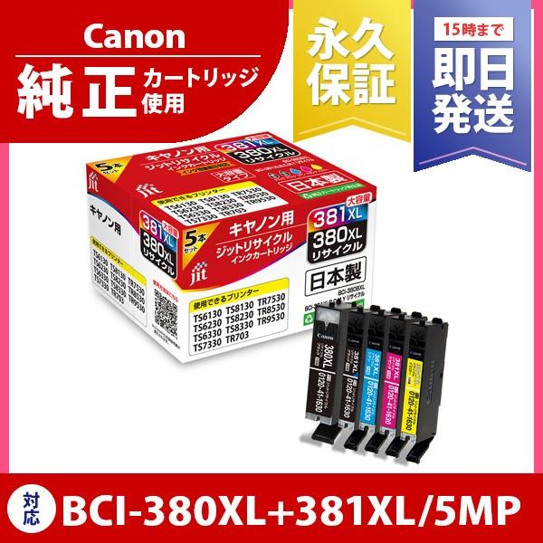 【大容量】インク キヤノン Canon BCI-381XL+380XL/5MP 5色マルチパック対応...