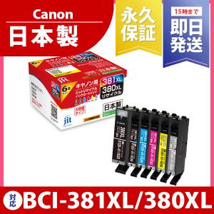 キヤノン Canon BCI-381XL(BK/C/M/Y/GY)+BCI-380XL(大容量) 6色マルチパック ジットリサイクル インクカートリッジ  C3803816PXL