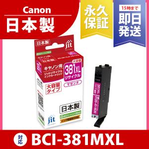 キヤノン Canon BCI-381MXL マゼンタ ジットリサイクル インクカートリッジ C381MXL｜jit