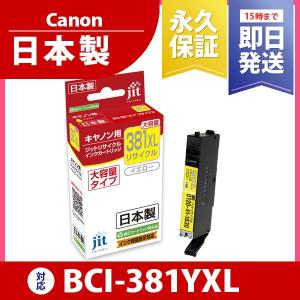キヤノン（Canon） 【大容量】 BCI-381XL+380XL/5MP 5色マルチパック