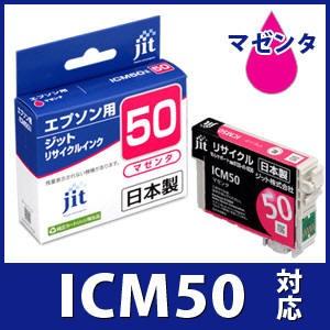 エプソン インク EPSON プリンターインク ICM50 マゼンタ対応  リサイクル インクカートリッジ E50MZ ふうせん