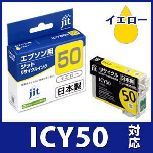 エプソン インク EPSON プリンターインク ICY50 イエロー対応  リサイクル インクカートリッジ E50YZ ふうせん｜プリンタインクのジットストア