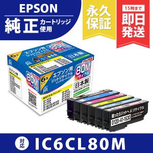 エプソン EPSON IC6CL80M 6色セット対応 ブラックのみ増量 ジット リサイクルインク カートリッジ｜jit