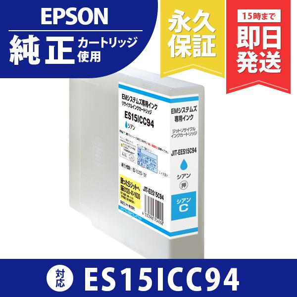 EMシステムズ ES15ICC94 シアン対応 ジットリサイクルインクカートリッジ EES15C94...