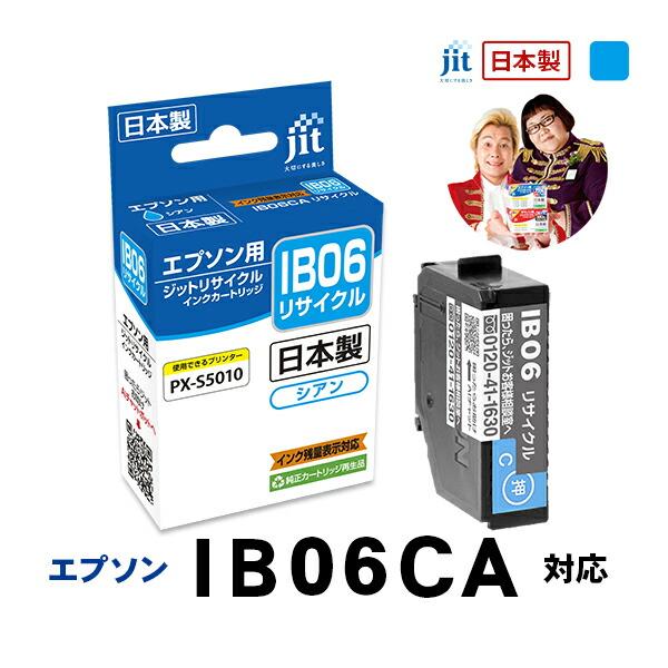 IB06CA 対応 シアン ジット リサイクルインクカートリッジ エプソン EPSON 目印：めがね...