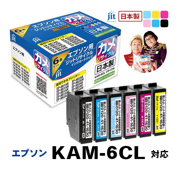 KAM-6CL(カメ) 6色セット対応 通常容量 ジット リサイクルインク カートリッジ エプソン ...