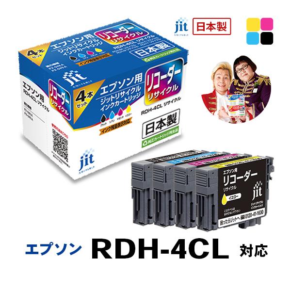 【標準容量】RDH-4CL(リコーダー) 4色セット対応 ジット リサイクルインク カートリッジ エ...