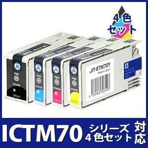 ICTM70B-S/ICTM70C-S/ICTM70M-S/ICTM70Y-S 対応 ジットリサイク...