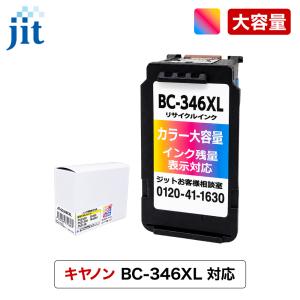 【大容量/残量表示有】キヤノン BC-346XL カラー対応 ジット リサイクルインク カートリッジ Canon