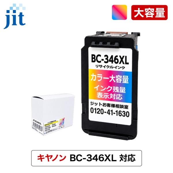 【大容量/残量表示有】キヤノン BC-346XL カラー対応 ジット リサイクルインク カートリッジ...