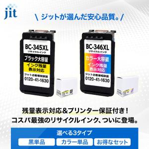 【大容量/残量表示有】キヤノン BC-346X...の詳細画像3