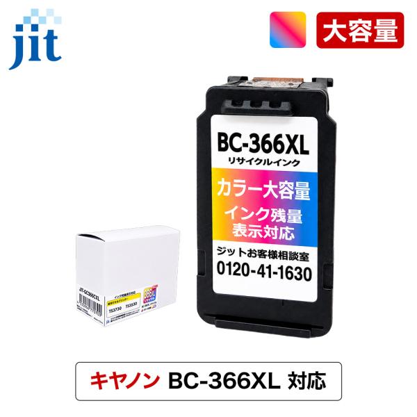 【大容量/残量表示有】キヤノン BC-366XL カラー対応 ジット リサイクルインク カートリッジ...