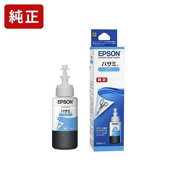 HSM-C ハサミ シアン インクボトル エコタンク エプソン EPSON[SEI] 爆買