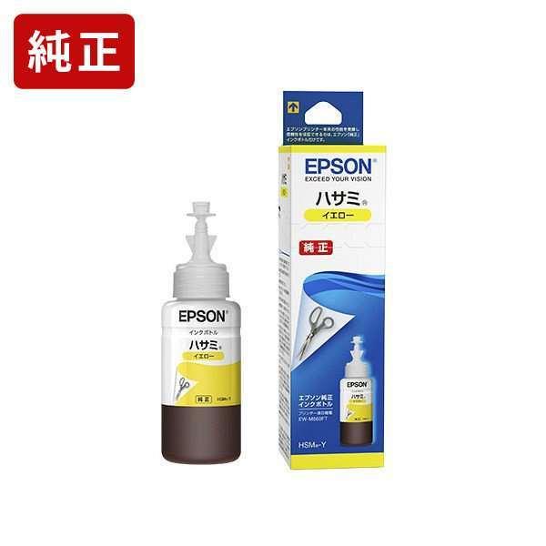 HSM-Y ハサミ イエロー インクボトル エコタンク エプソン EPSON[SEI] 爆買