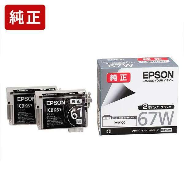 ICBK67W ブラック インクカートリッジ エプソン EPSON[SEI]【ゆうパケット対応不可】...