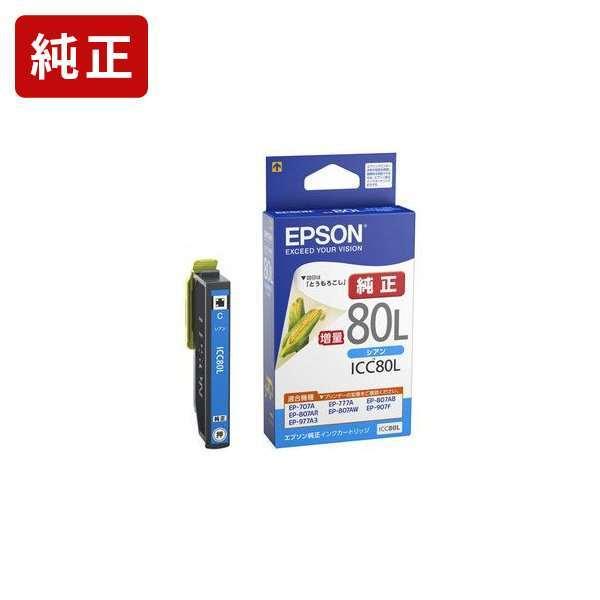 ICC80L シアン 純正インクカートリッジ エプソン EPSON[SEI]【ICC80L】 とうも...