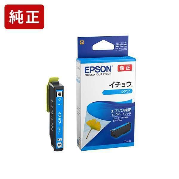 ITH-C イチョウ シアン インクカートリッジ エプソン EPSON[SEI] 爆買